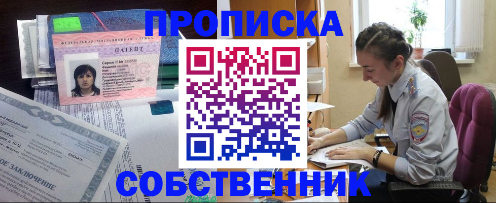 временная регистрация недорого в Поворино