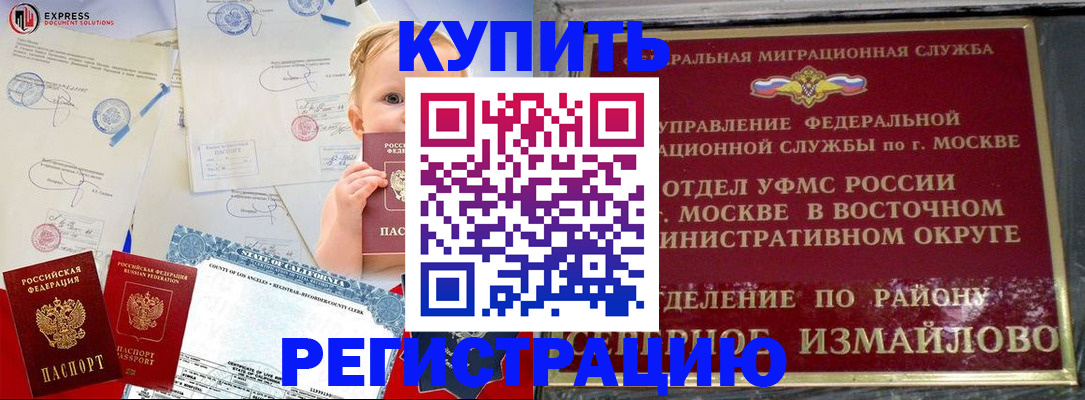 прописка законно в Поворино