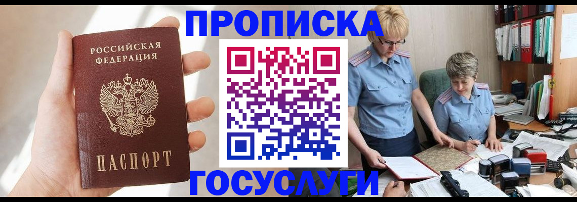 где прописаться в Поворино