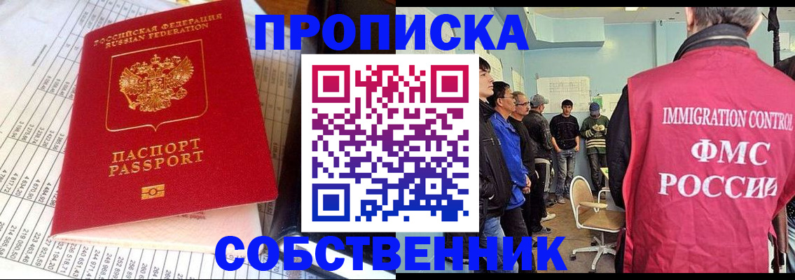 прописка от собственника в Поворино